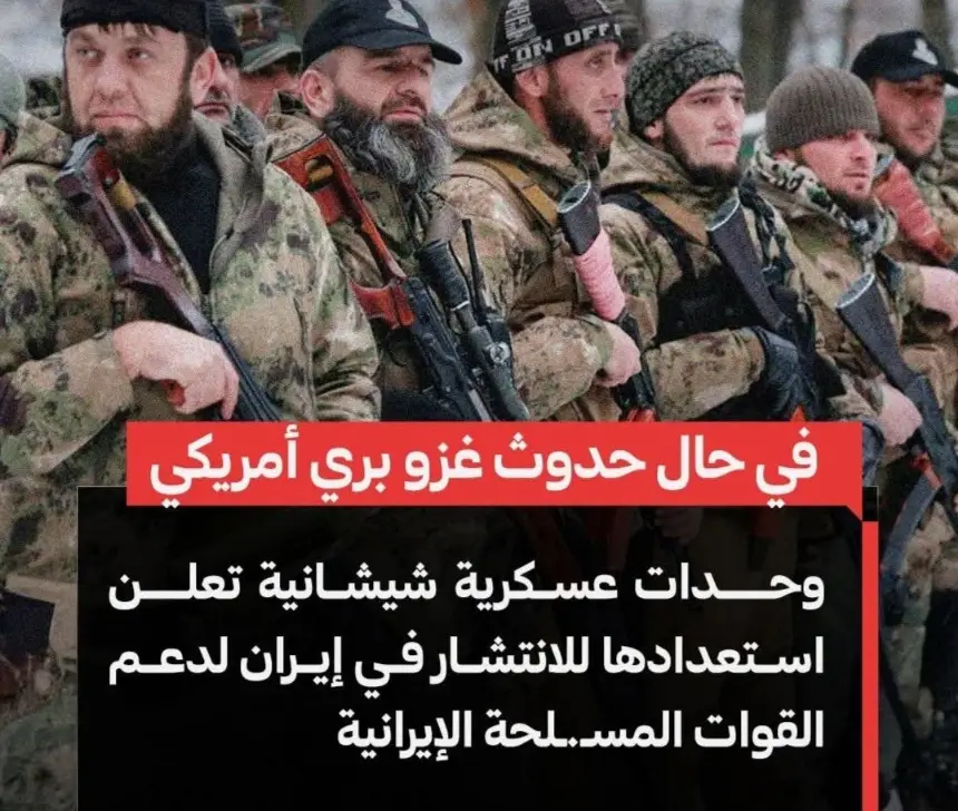 الشيشان تهدد بدخول الحرب في حال الغزو البري لإيران 