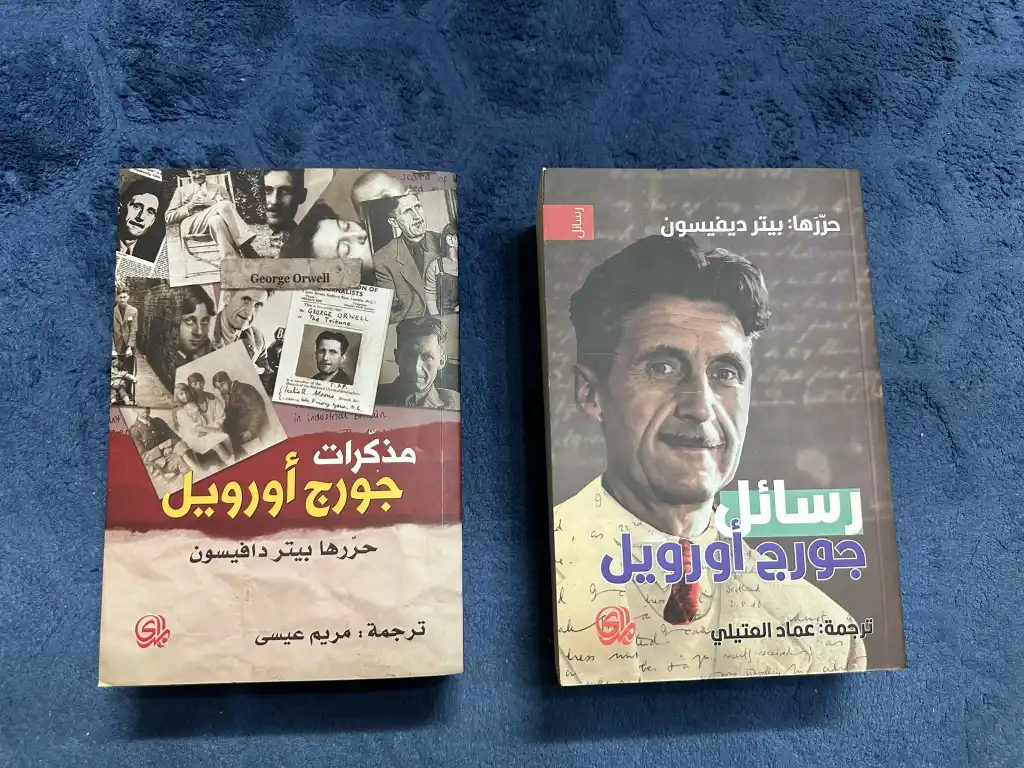 مذكرات ورسائل جورج أورويل  هوس بالتفاصيل وحدة الانتباه 