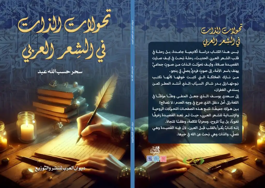 قراءة نقدية  في كتاب 