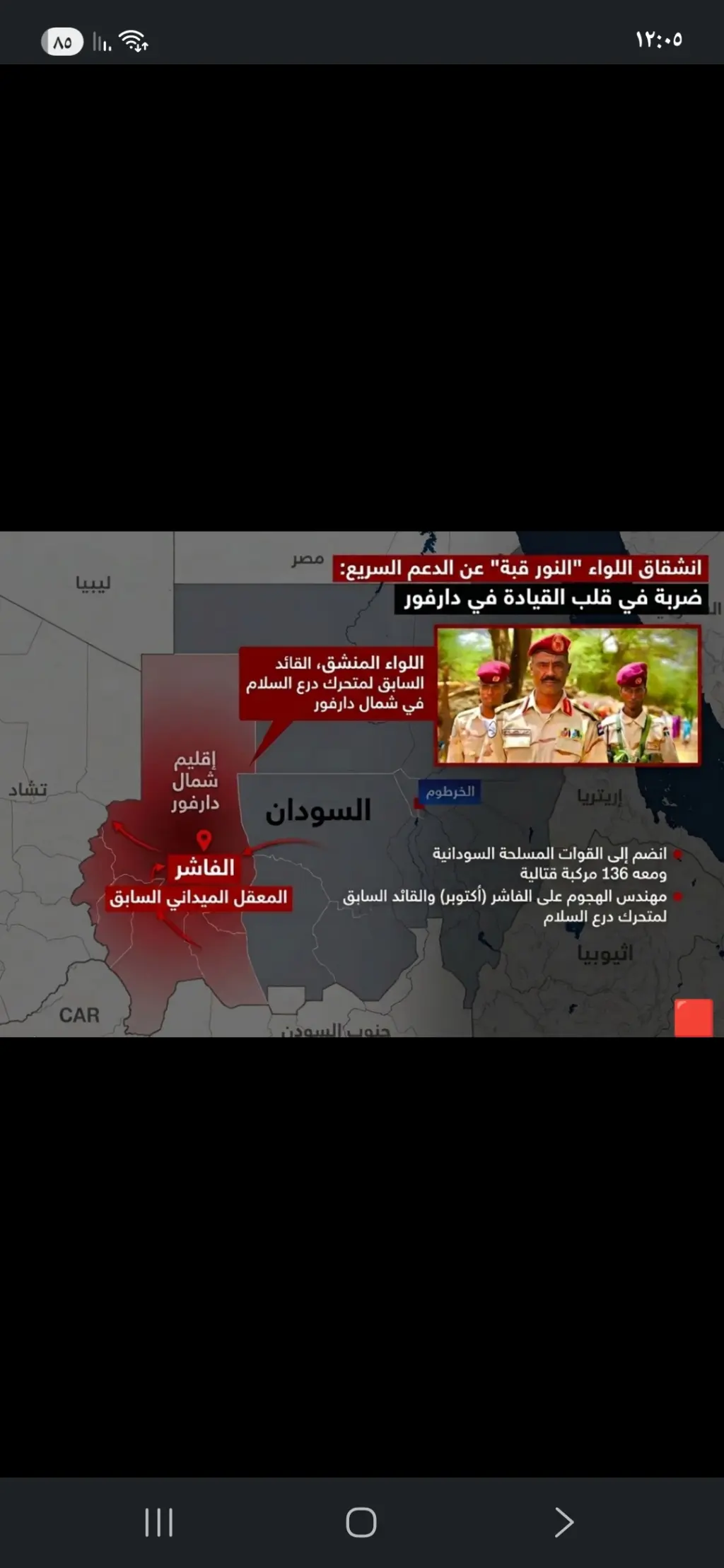 انشقاق ضابط في قوات الدعم السريع وانضمامه إلى الجيش السوداني 