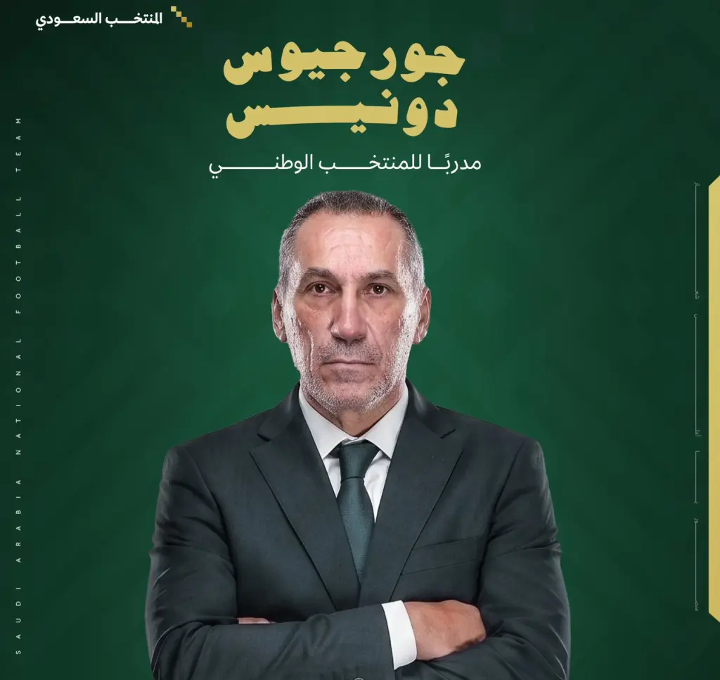 رسميا .. اليوناني جورجيوس دونيس  مديرا فنيا للمنتخب السعودي لكرة القدم 