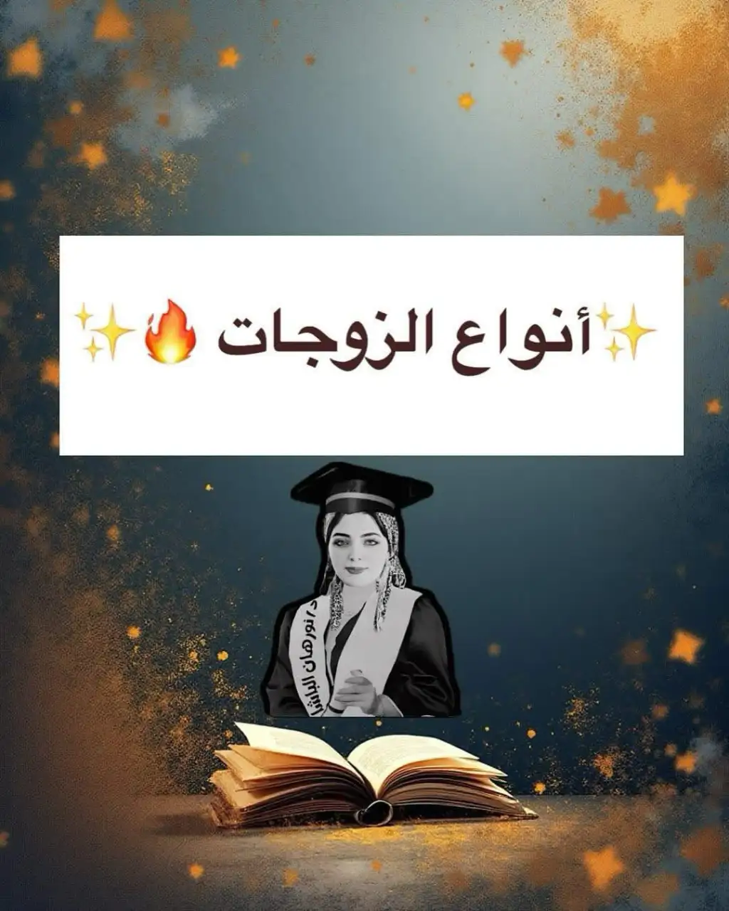 أنواع الزوجات في صور 