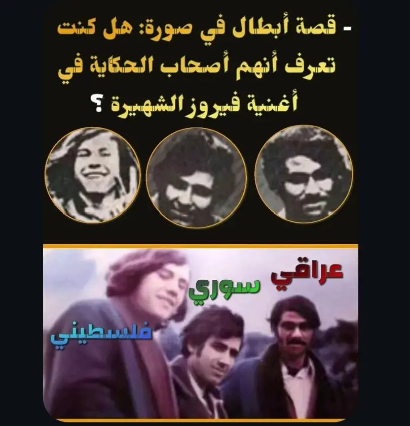 كيف ألهم استشهاد فدائيين عرب  أغنية 