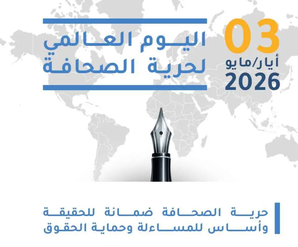 في اليوم العالمي للصحافة..‏كيف يمكن أن يبدو العالم بلا صحافة حرة؟