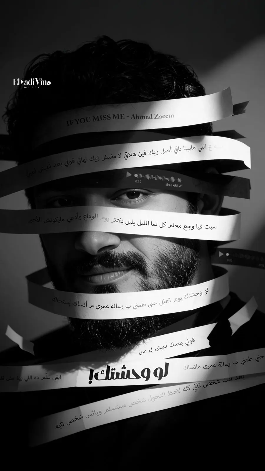 أحمد زعيم يروج لأغنية «لو وحشتك» ببوستر وتيزر يملؤهما الغموض