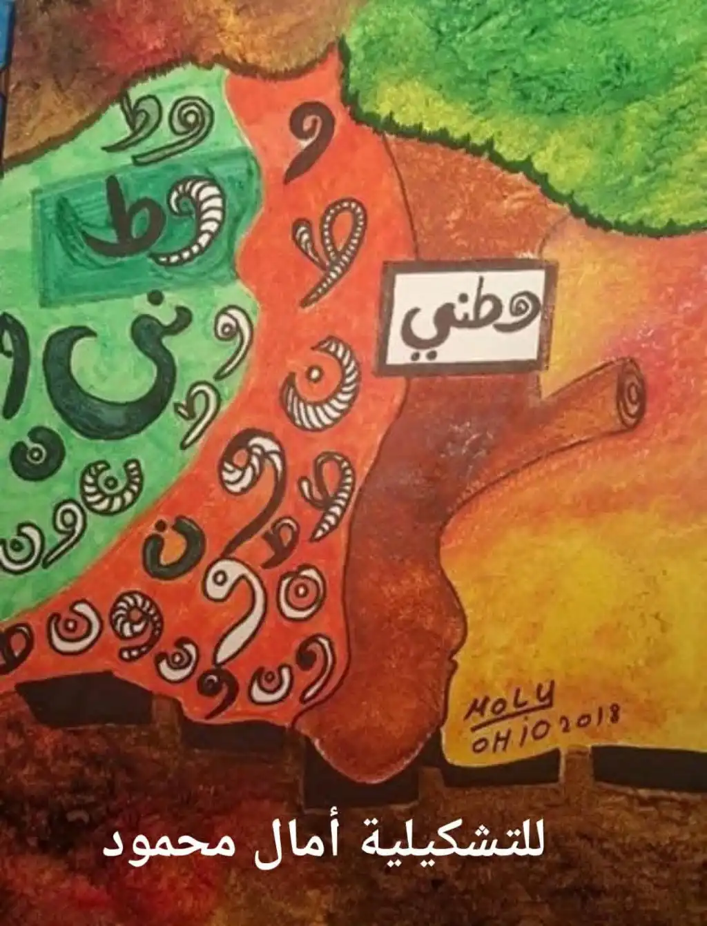 مَقامُ الحديث… مَقامُ الوَطَن