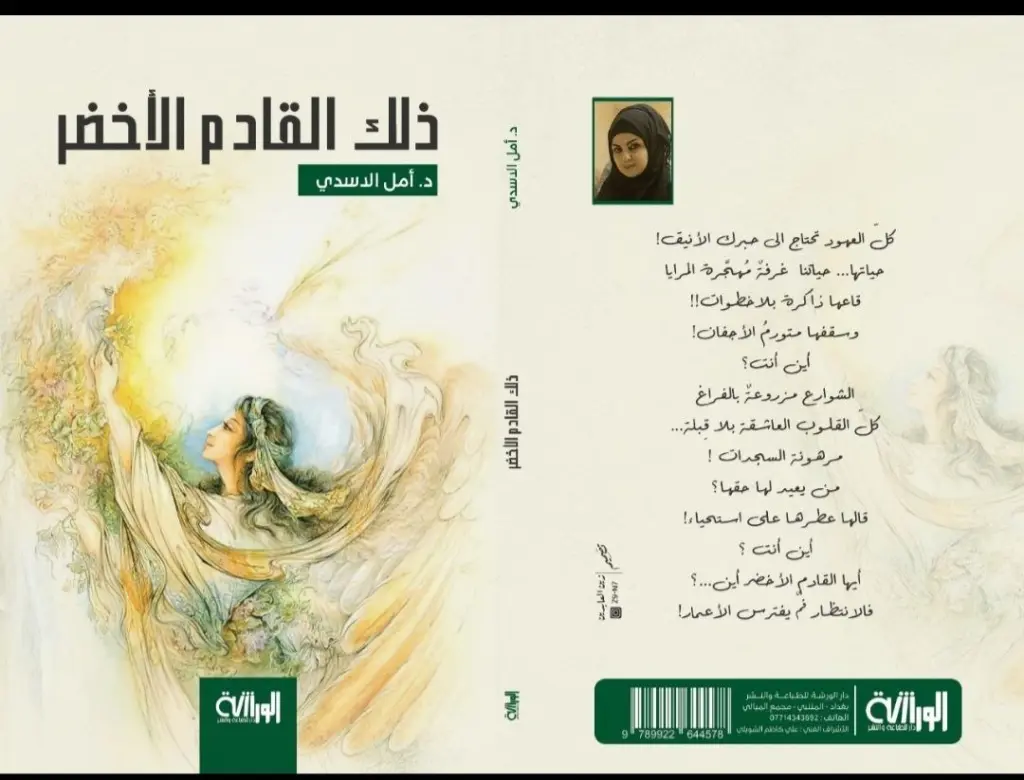استعارة الحياة في ديوان 