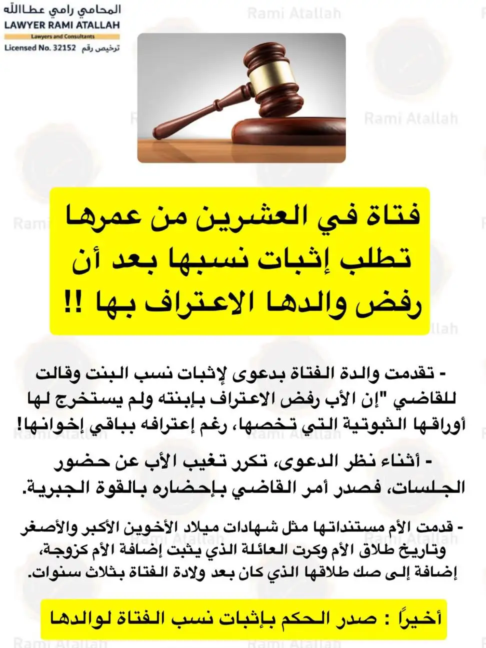 ماذا تفعل الفتاة عندما ينكر الأب نسبها ؟