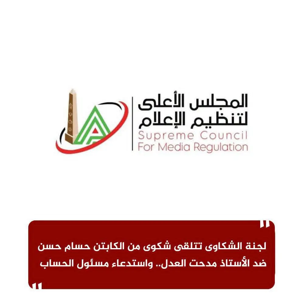 لجنة الشكاوى تتلقى شكوى من الكابتن حسام حسن ضد الأستاذ مدحت العدل.. واستدعاء مسئول الحساب