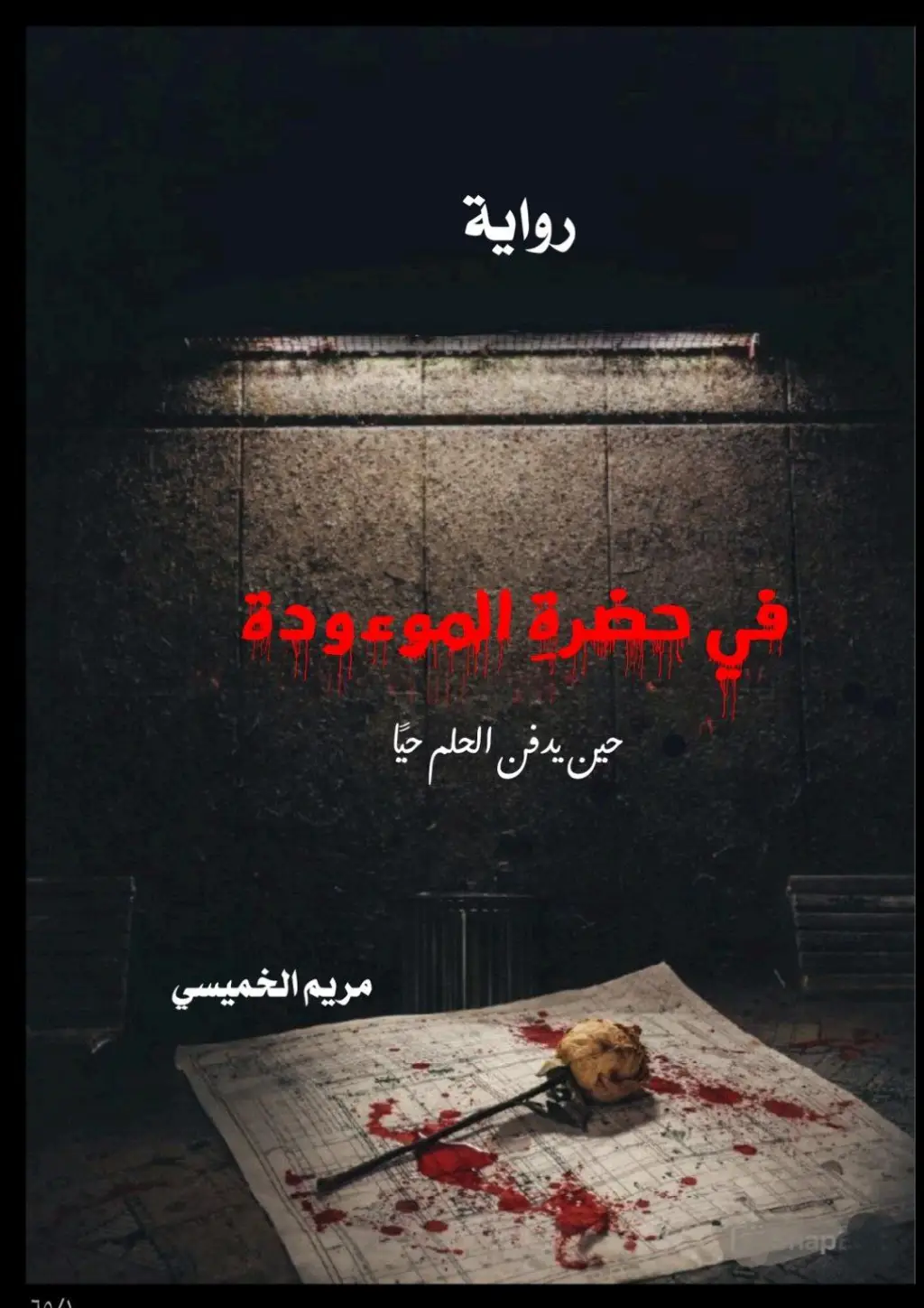 رواية 