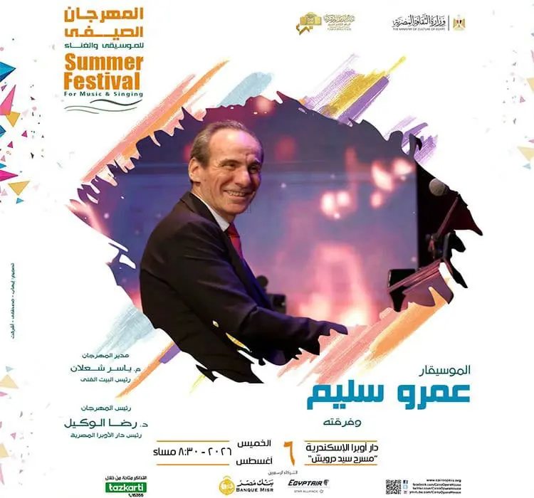 فى ختام مهرجان الاوبرا الصيفى : طارق طرقان وابناؤه على المكشوف وعمرو سليم فى سيد درويش