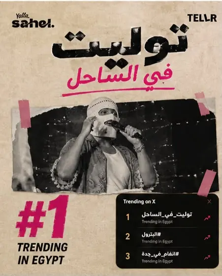 تووليت يشعل «يلا ساحل» أمام حضور جماهيري ضخم.. Sold Out ويتصدر تريند «X» بنجاح «صديق البرنامج»