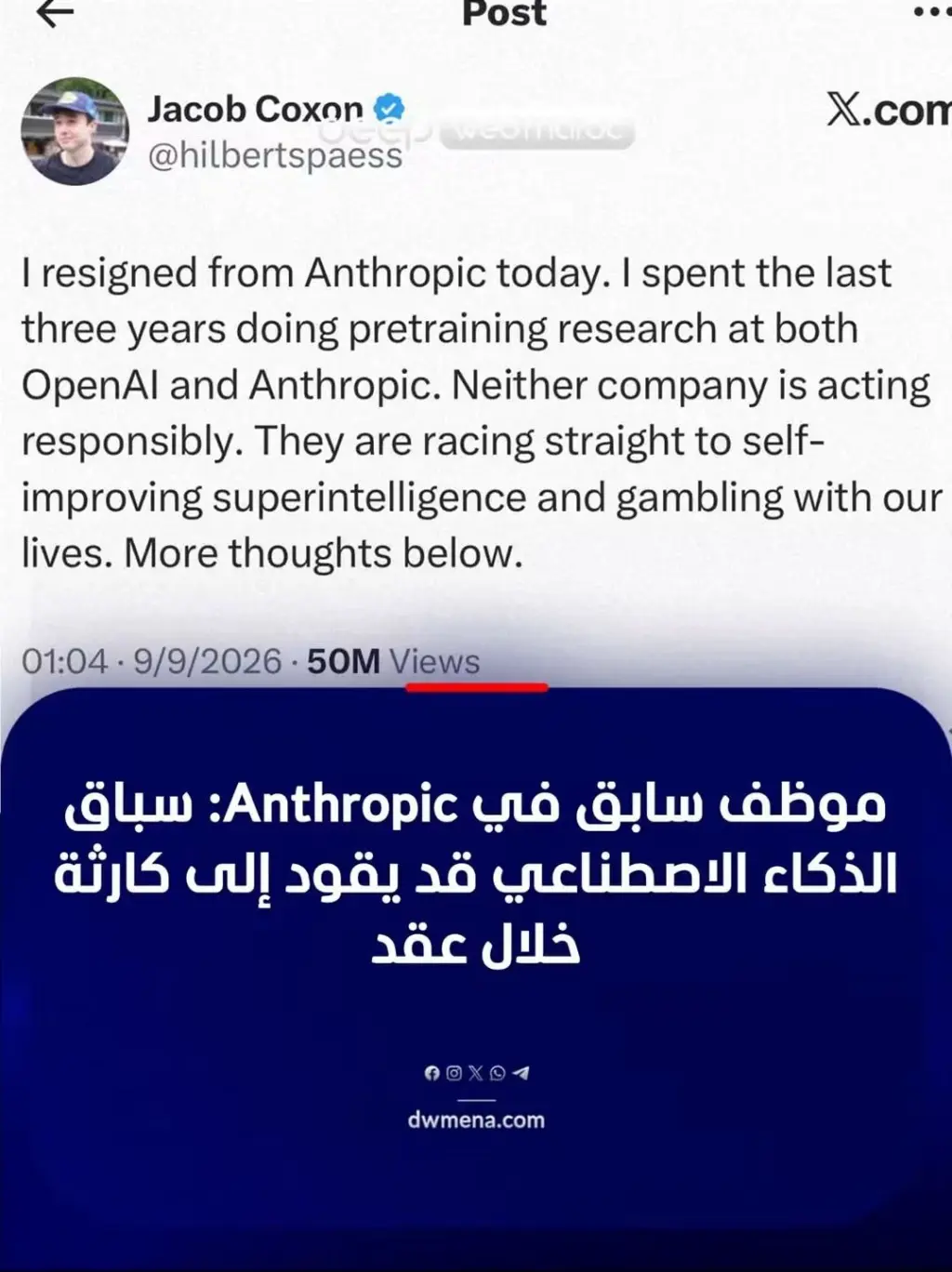 استقالة باحث في Anthropic تفجّر جدلاً عالمياً حول سباق 