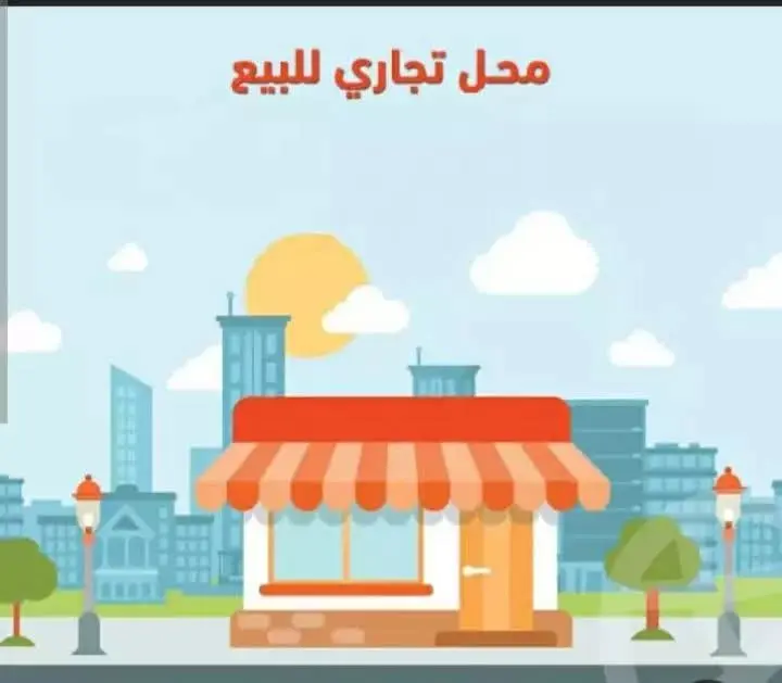  فرصة استثمارية لا تعوض | محل تجاري مرخص للبيع في موقع حيوي ممتاز بالمقطم 