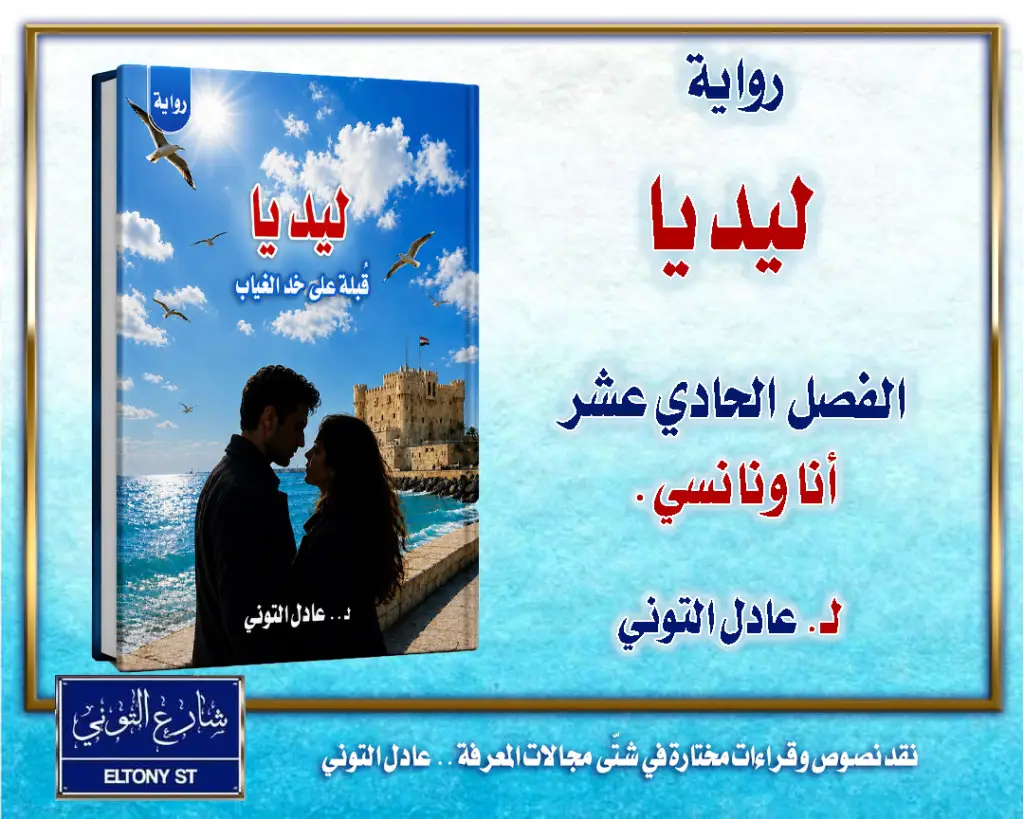 الفصل الحادي عشر: 