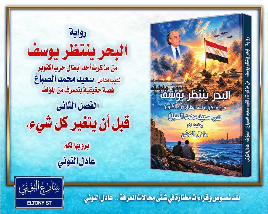 الفصل الثاني:قبل أن يتغير كل شي