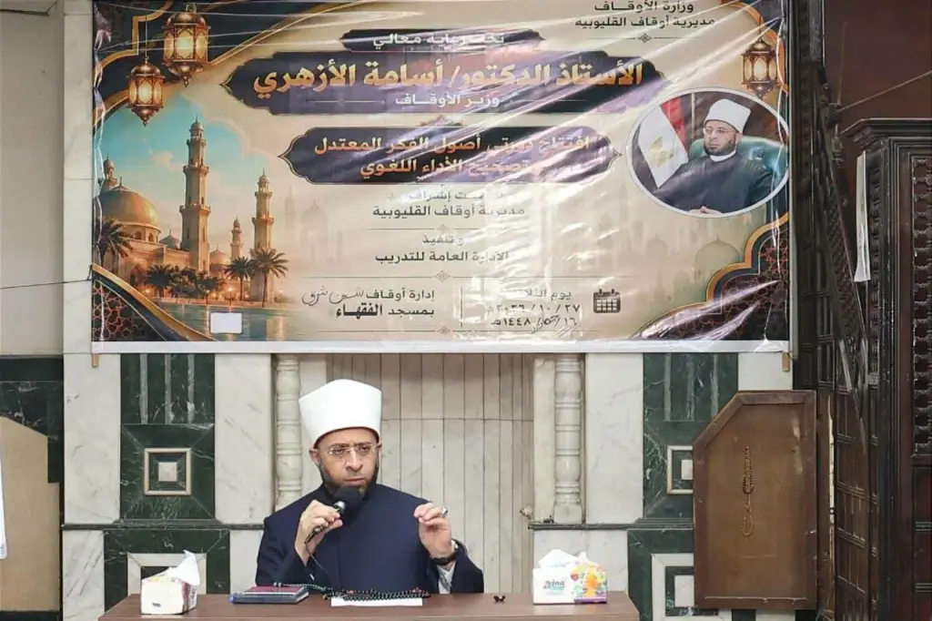 ​أوقاف القليوبية.. وزير الأوقاف يواصل تدشين مراكز التدريب الإقليمية ويؤكد: حماية عقول المصريين من التطرف أمانة كبرى