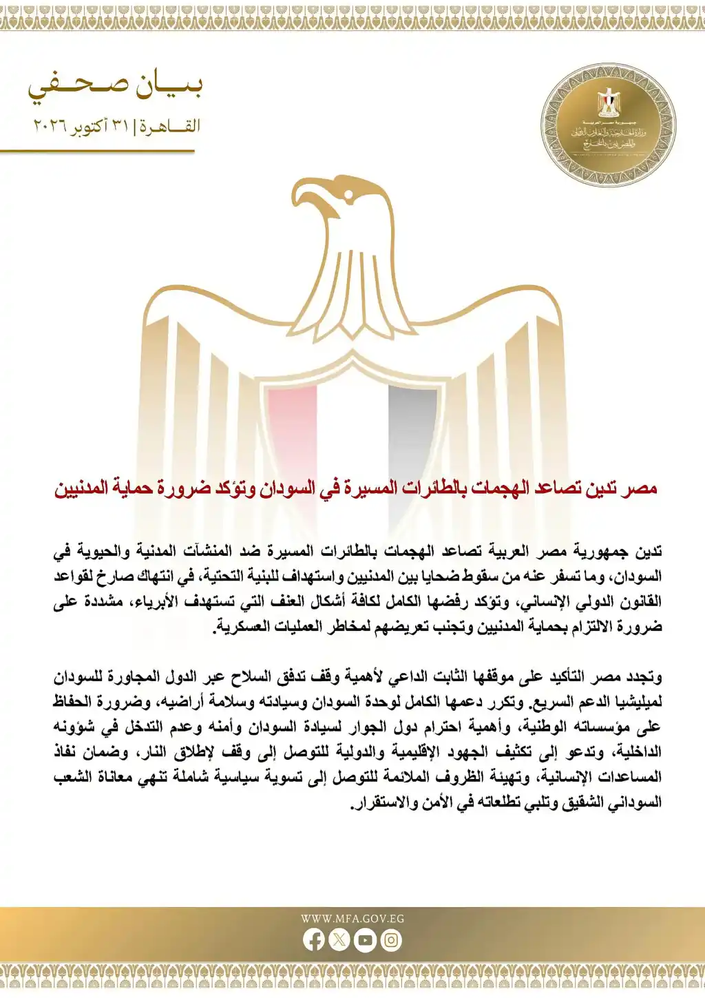 ​مصر تحذر من تصاعد هجمات 