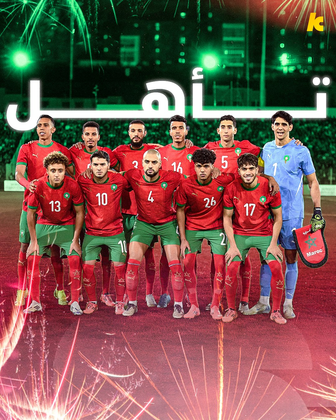 منتخب المغرب يتأهل لمونديال 2026 للمرة السابعة في تاريخه 
