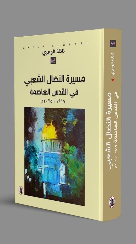 النضال الشعبي في القدس مقاومة متجذرة أم حراك منظم