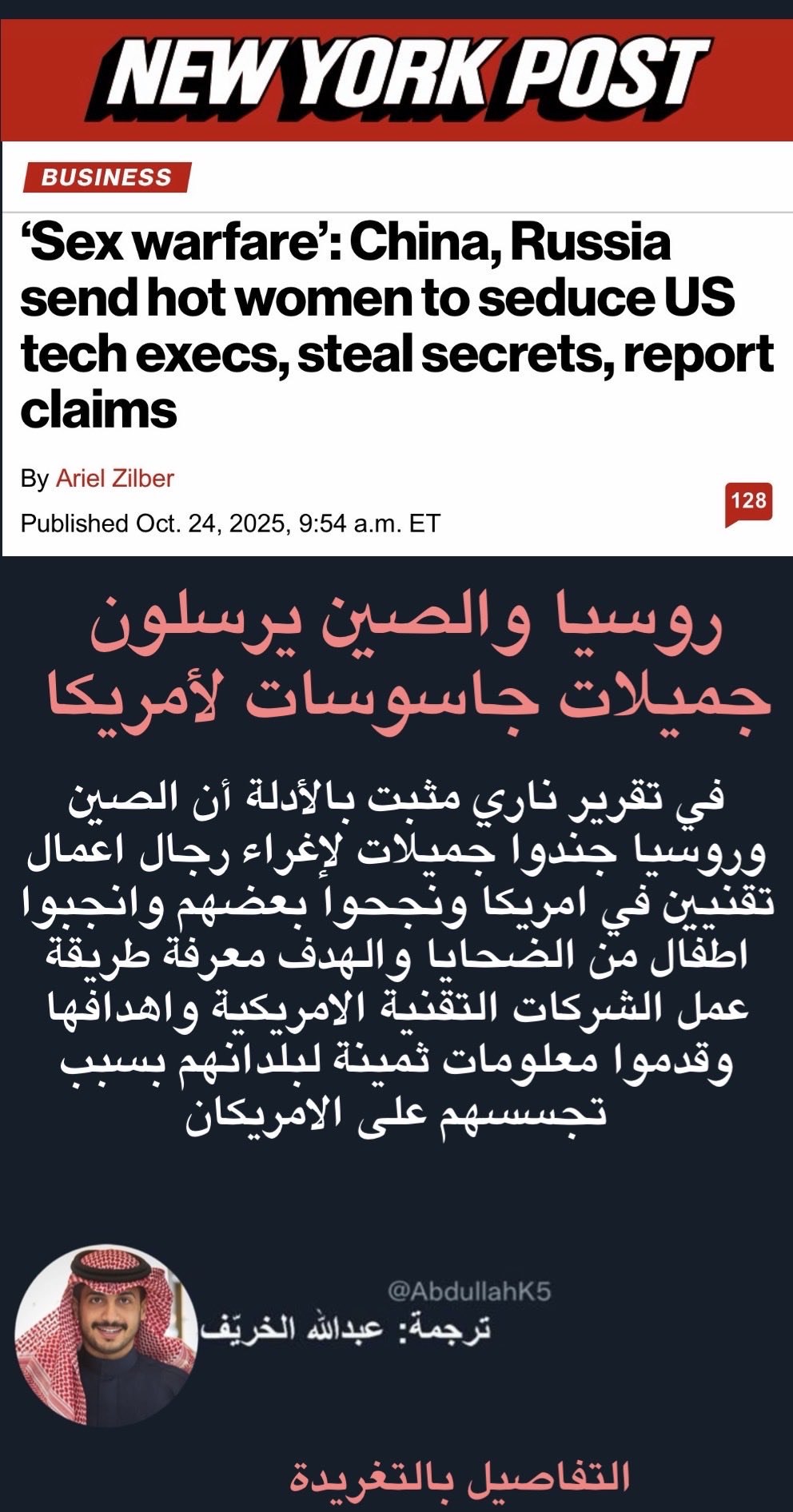 جاسوسات جميلات من روسيا والصين في امريكا لسرقة معلومات الشركات التقنية الامريكية وتقديمها لدولهن