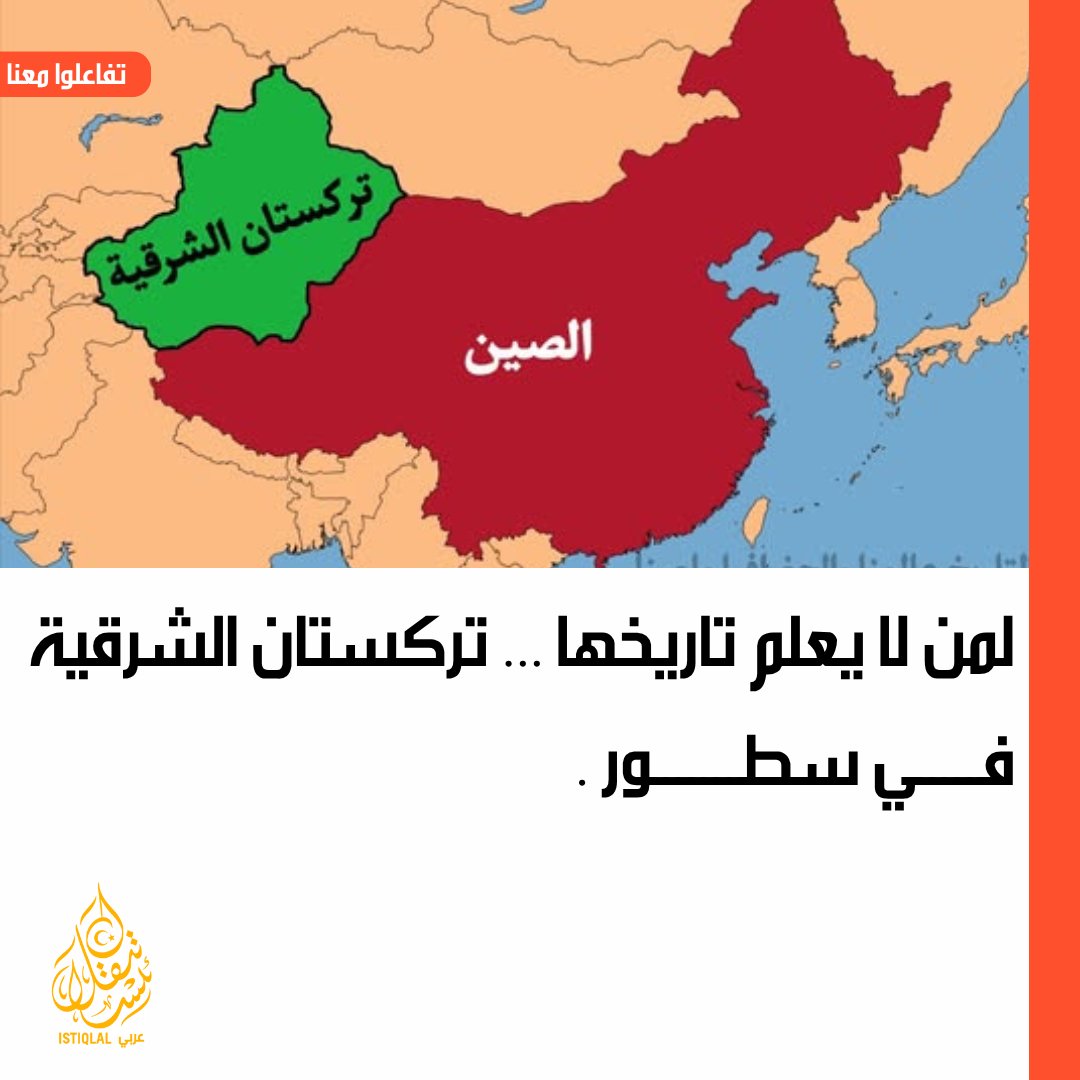 ماذا تعرف عن تركستان الشرقية؟