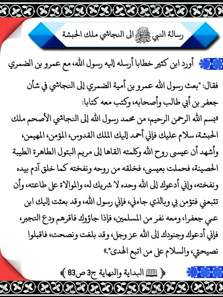 النجاشي .. الجندي المجهول في التاريخ الإسلامي 