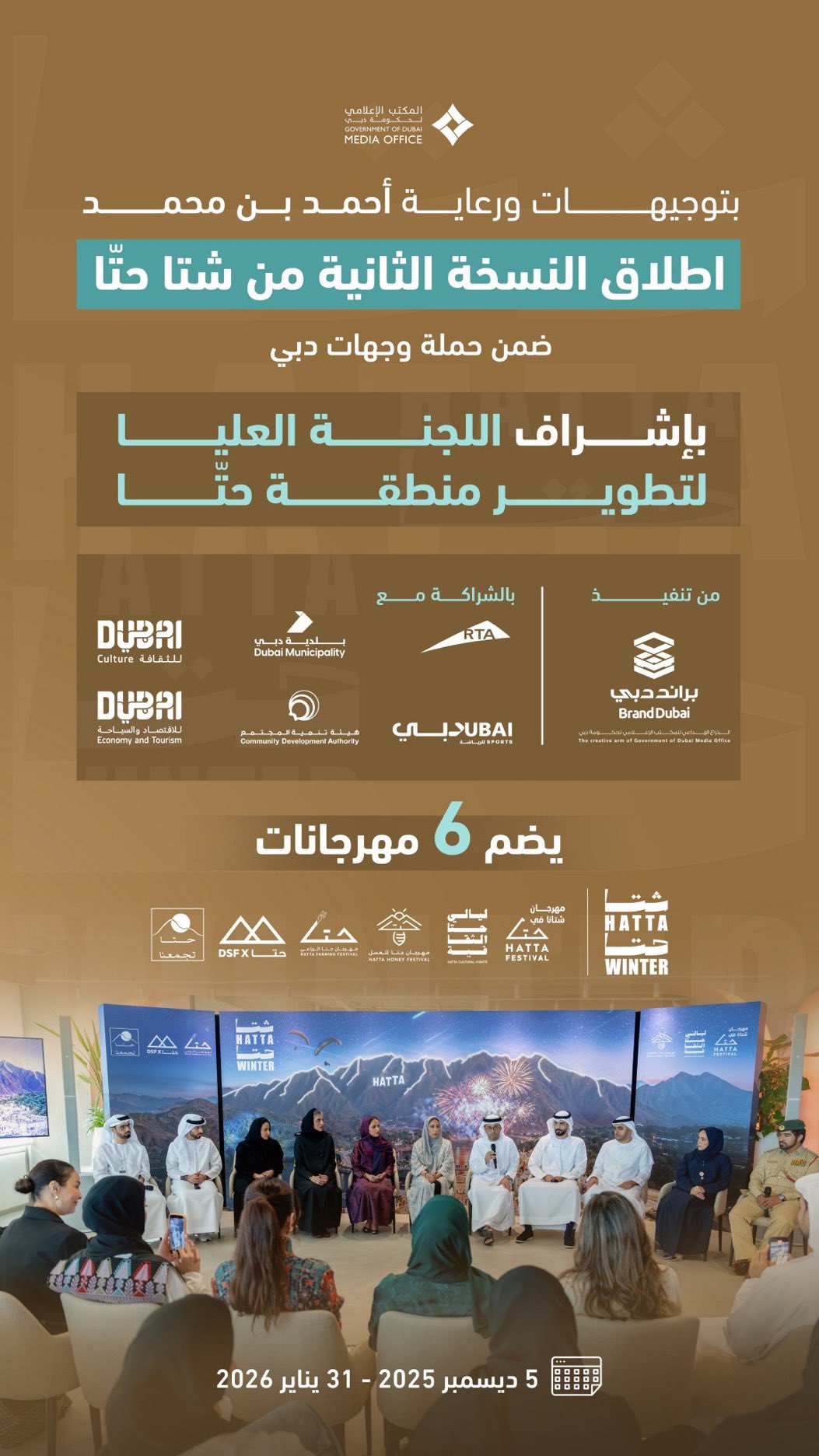 5 ديسمبر انطلاق النسخة الثانية من 