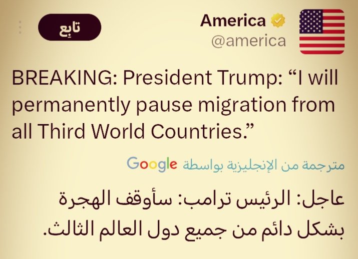 ترامب  يوقف الهحرة من دول العالم الثالث بشكل دائم 