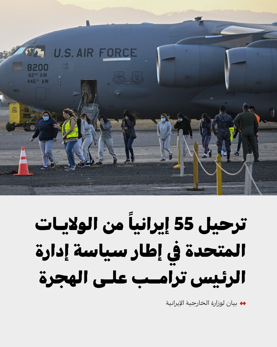 واشنطن ترحل 55 مهاجر إيراني 