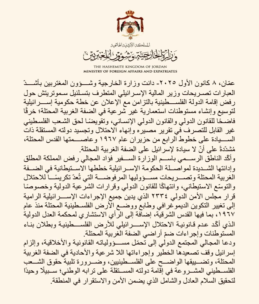 الأردن يدين الخطط الاستيطانية والتغيير الديموغرافي للضفة الغربية 