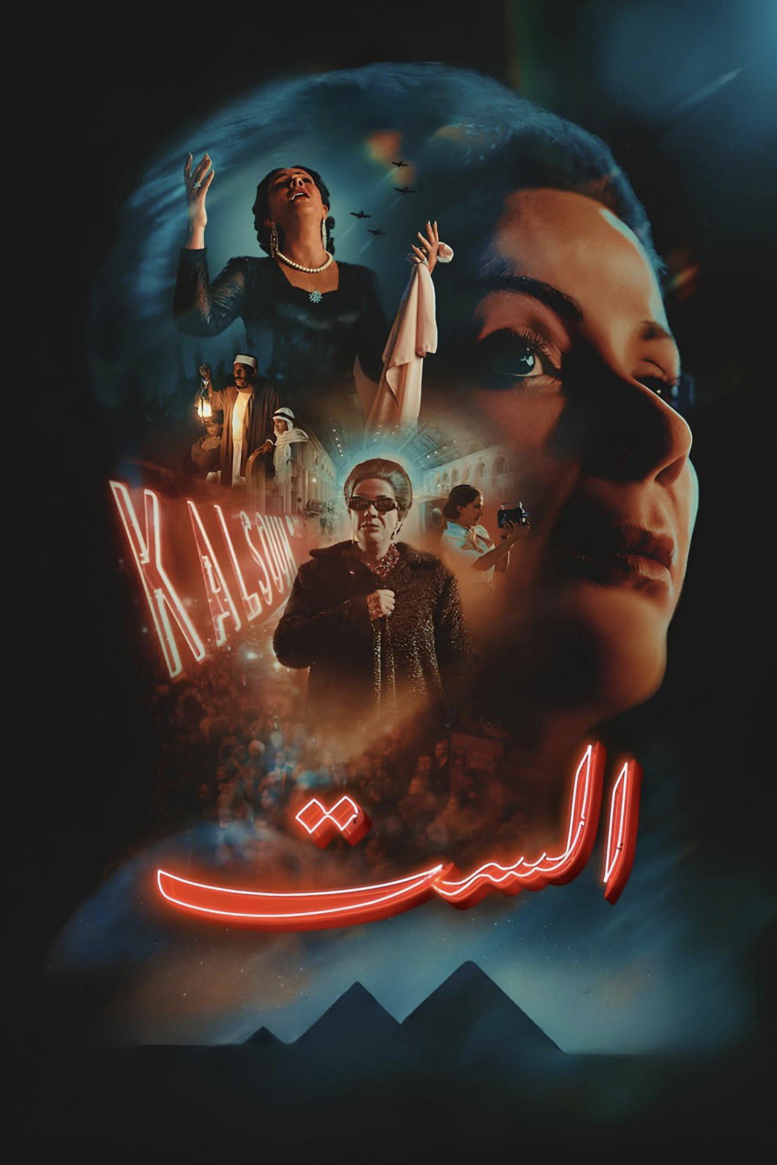 فى ثانى أيام عرضه… «الست» يتصدر شباك التذاكر بقوة