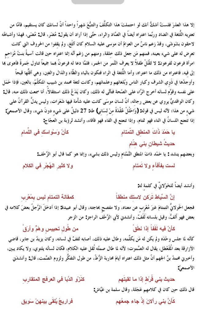 ما الفرق بين الألدغ  والألثغ ؟